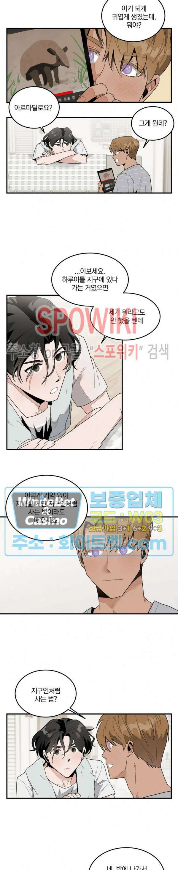별나라에서 온 룸메이트 3화 3