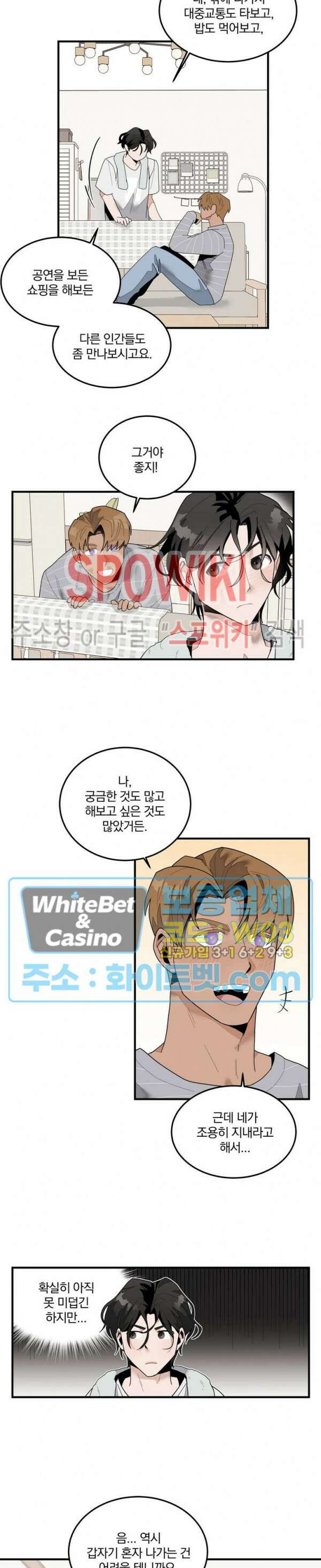 별나라에서 온 룸메이트 3화 4