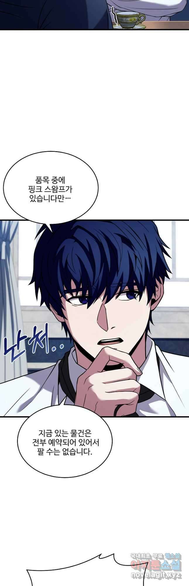 8서클 마법사의 환생 120화 12