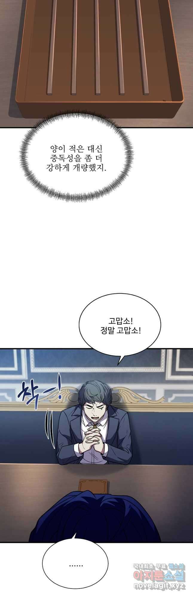 8서클 마법사의 환생 120화 16