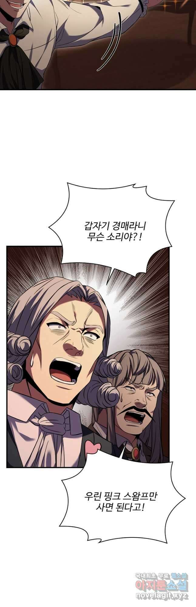 8서클 마법사의 환생 120화 29