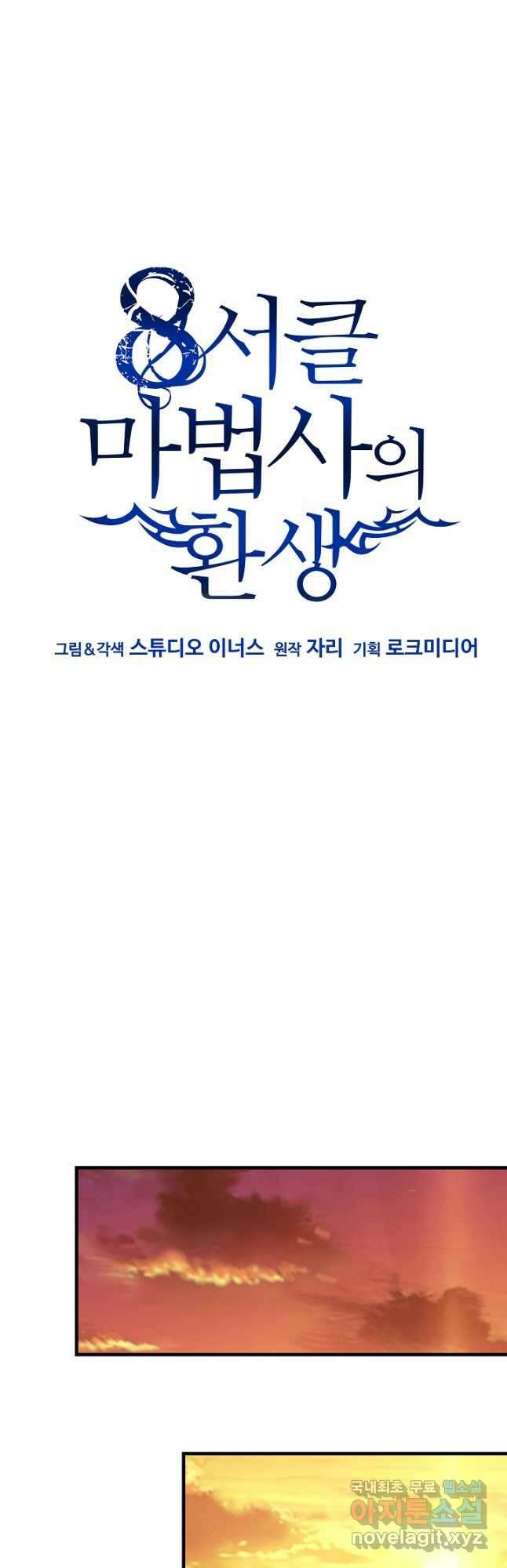8서클 마법사의 환생 120화 39