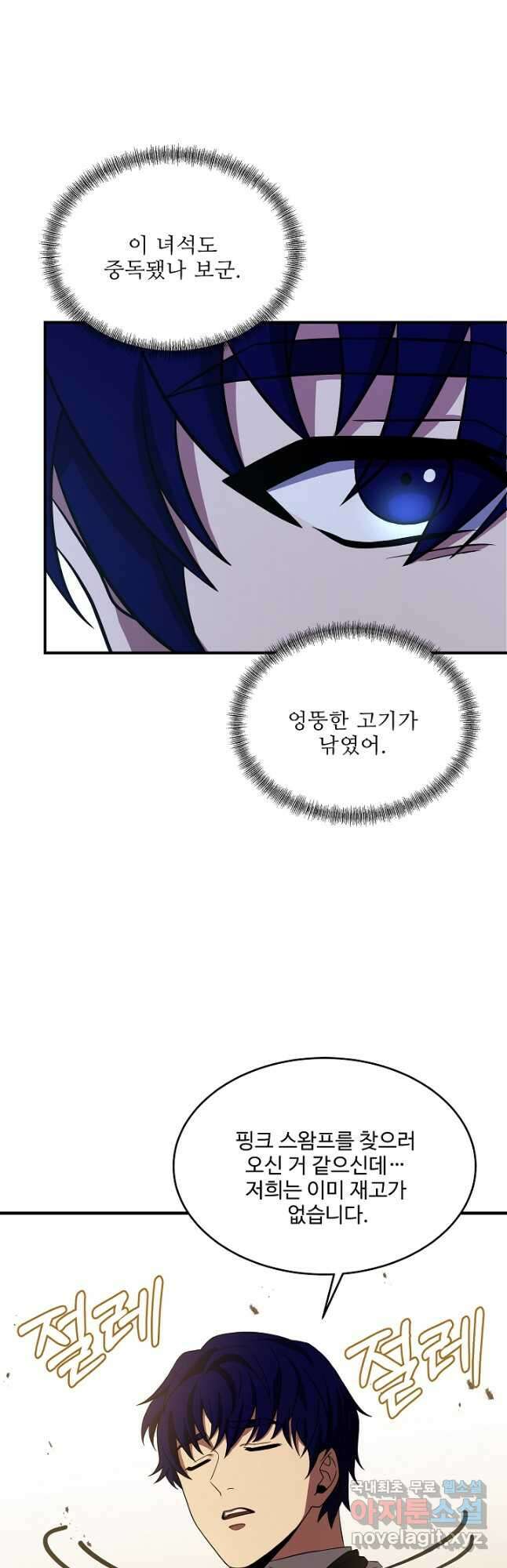 8서클 마법사의 환생 120화 44