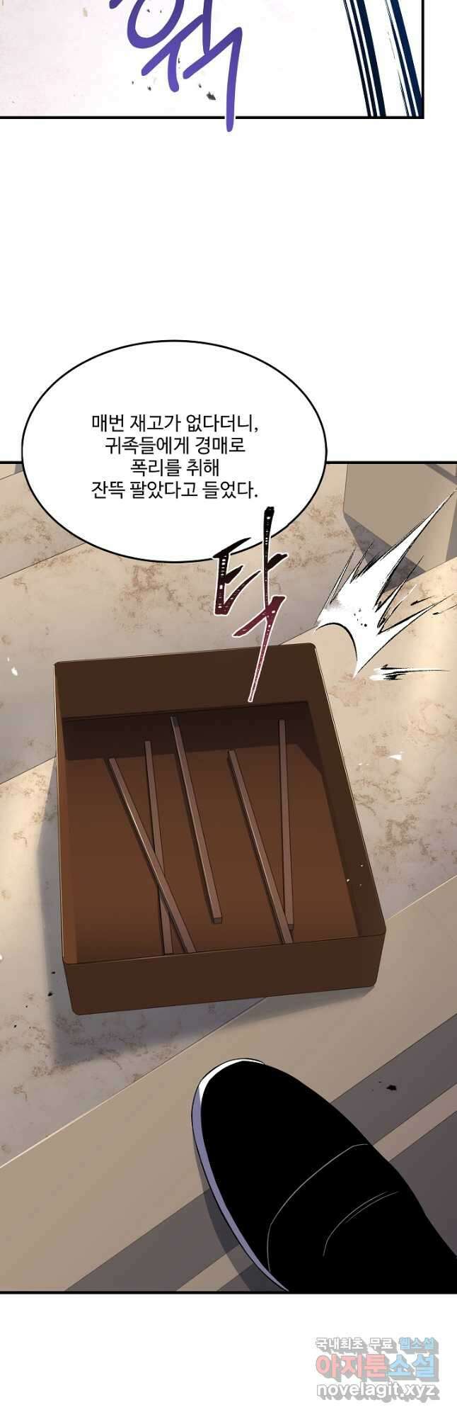 8서클 마법사의 환생 120화 47