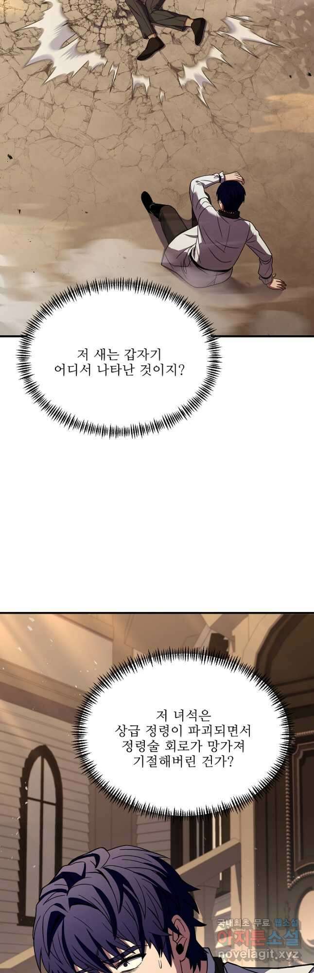 8서클 마법사의 환생 120화 59