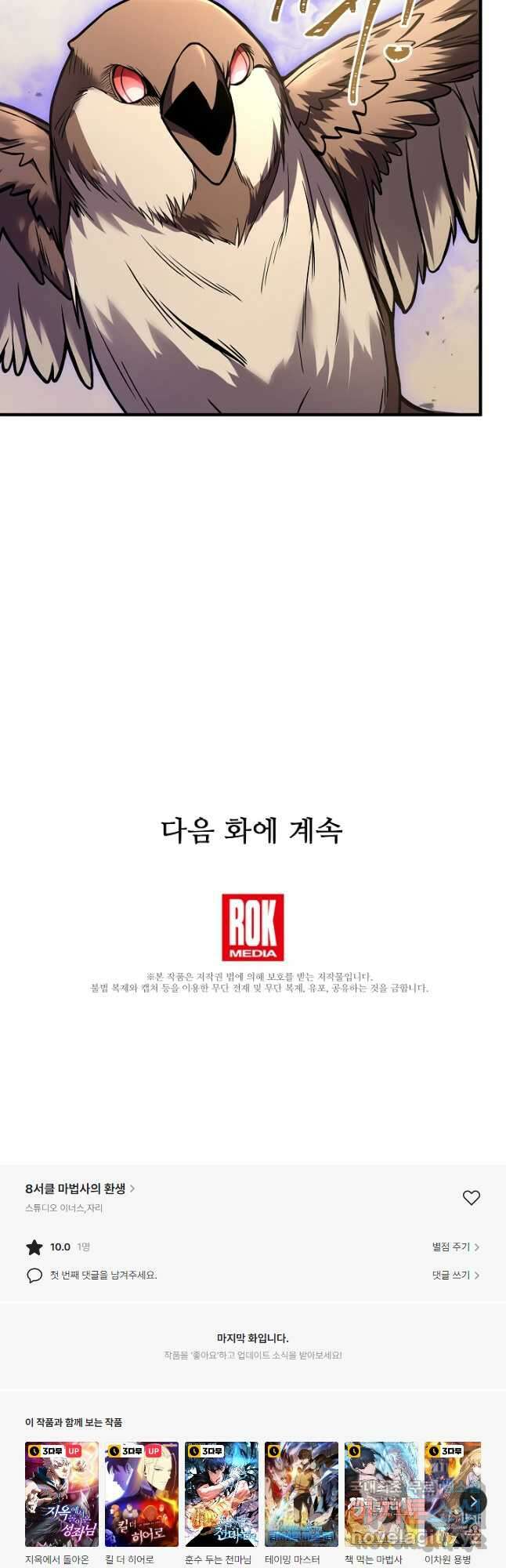 8서클 마법사의 환생 120화 62