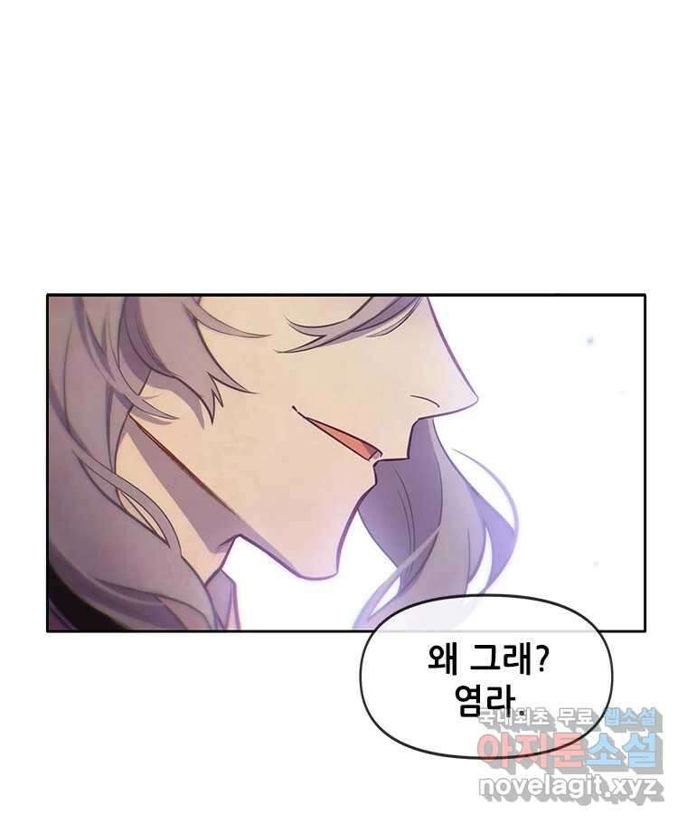 백의사자 77화 원치 않은 해후 1