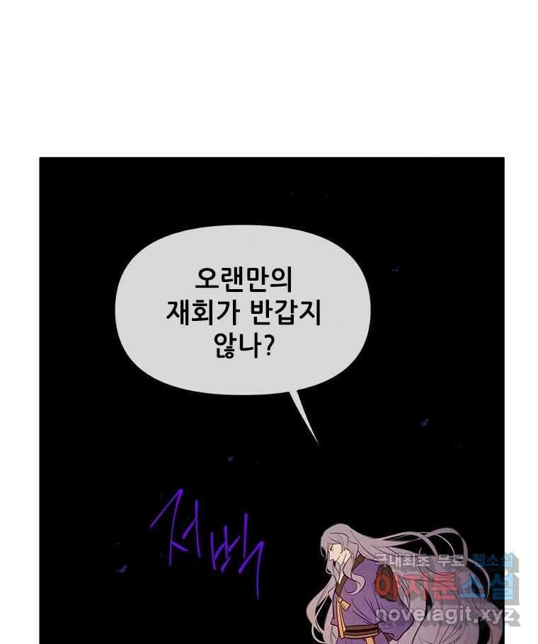 백의사자 77화 원치 않은 해후 2