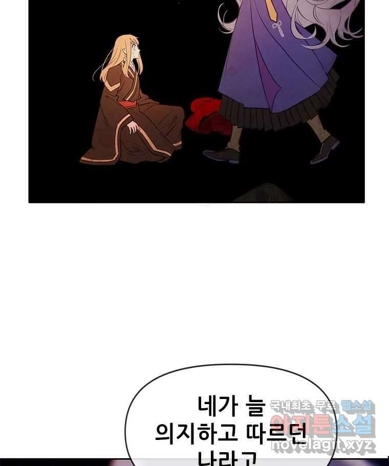 백의사자 77화 원치 않은 해후 3