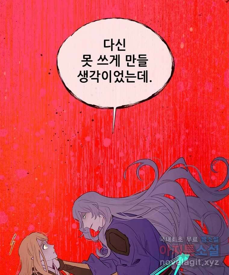 백의사자 77화 원치 않은 해후 7