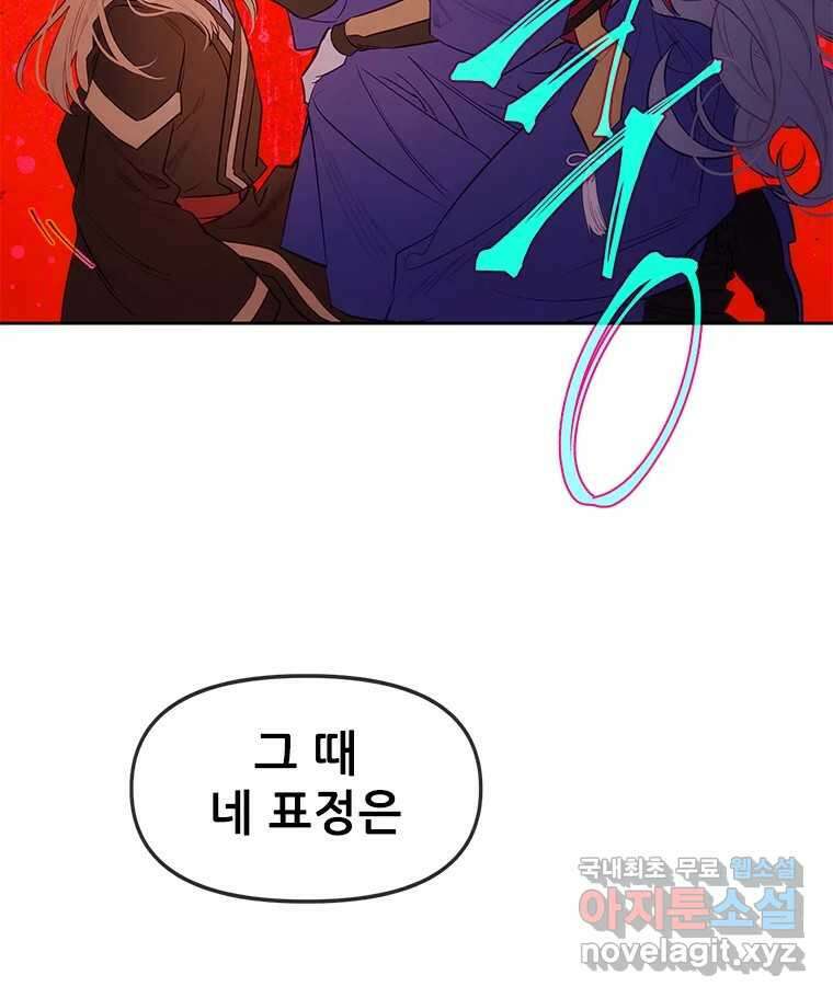 백의사자 77화 원치 않은 해후 8