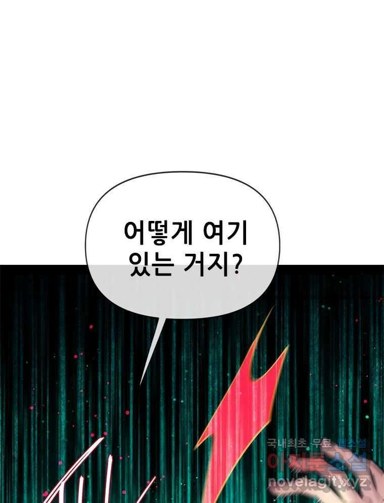 백의사자 77화 원치 않은 해후 12