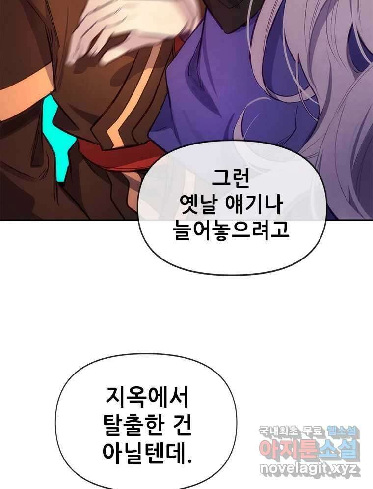 백의사자 77화 원치 않은 해후 14