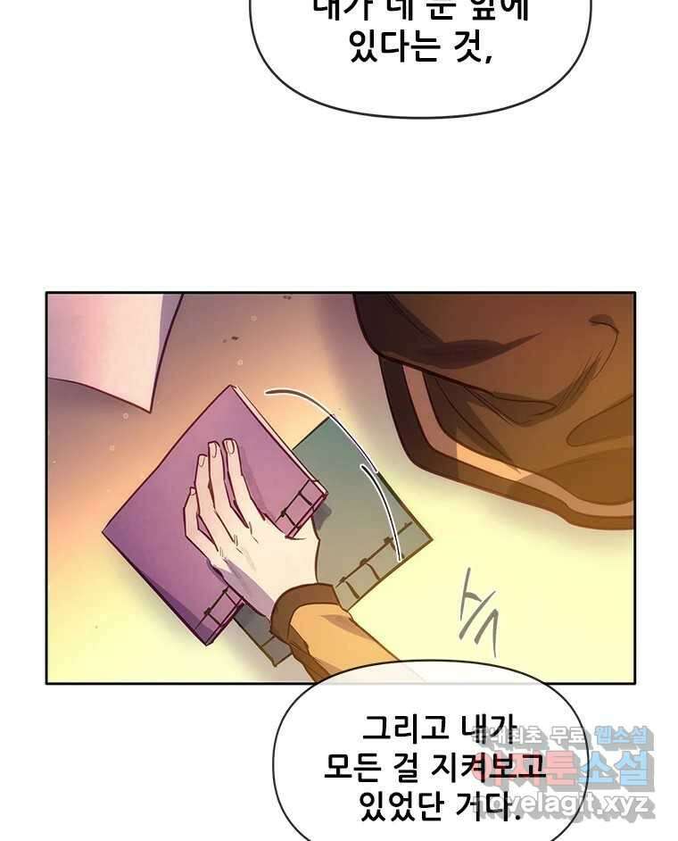 백의사자 77화 원치 않은 해후 18