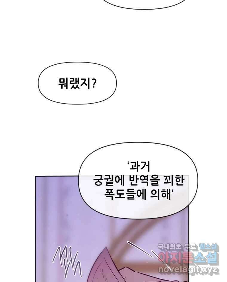 백의사자 77화 원치 않은 해후 19