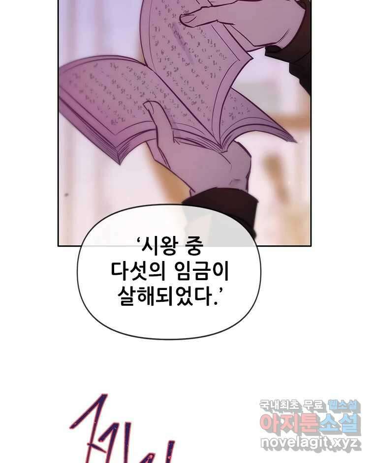 백의사자 77화 원치 않은 해후 20