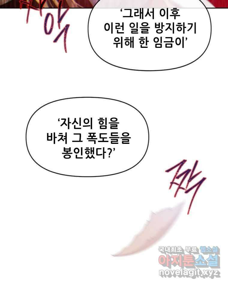 백의사자 77화 원치 않은 해후 22