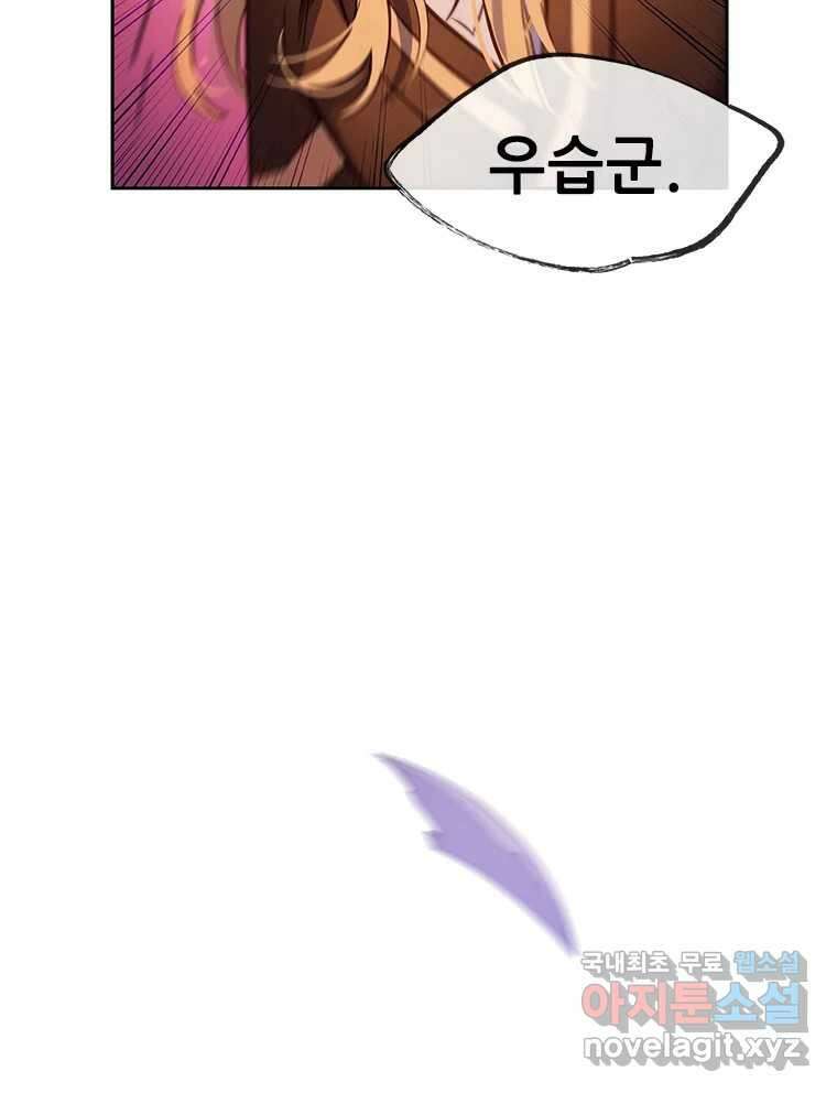 백의사자 77화 원치 않은 해후 24