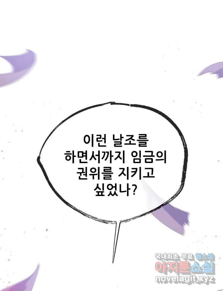 백의사자 77화 원치 않은 해후 25