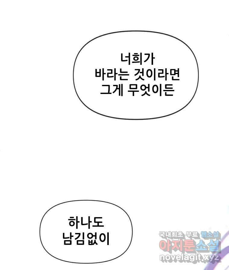 백의사자 77화 원치 않은 해후 30