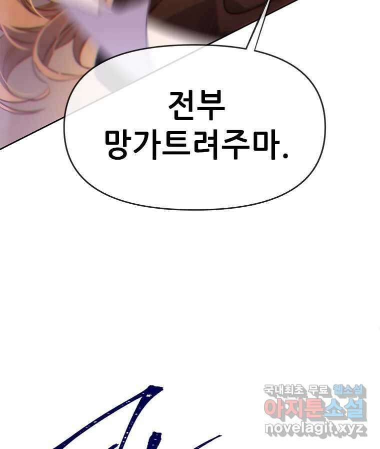 백의사자 77화 원치 않은 해후 33
