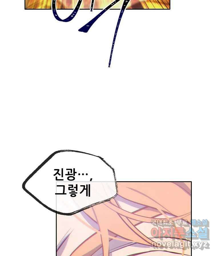 백의사자 77화 원치 않은 해후 35