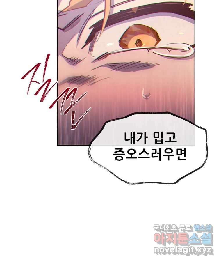 백의사자 77화 원치 않은 해후 36