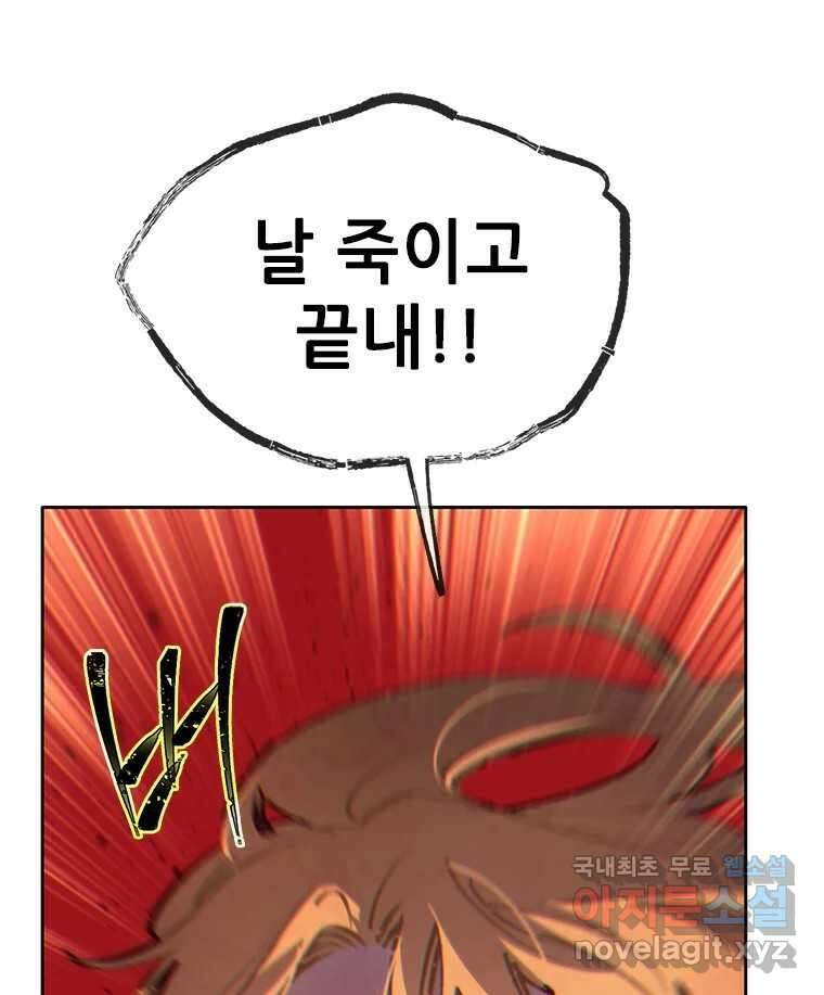 백의사자 77화 원치 않은 해후 37