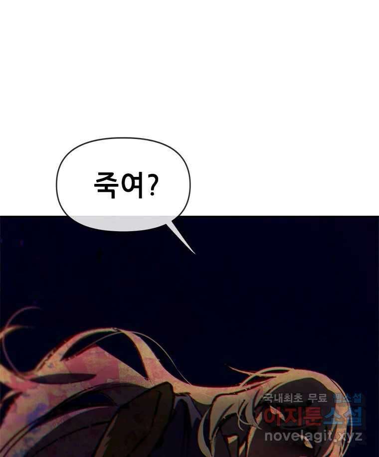 백의사자 77화 원치 않은 해후 39