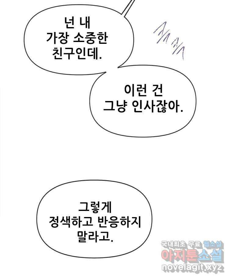 백의사자 77화 원치 않은 해후 42