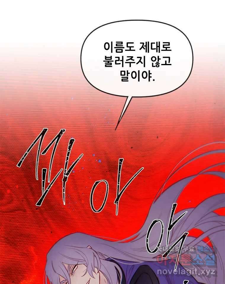 백의사자 77화 원치 않은 해후 43