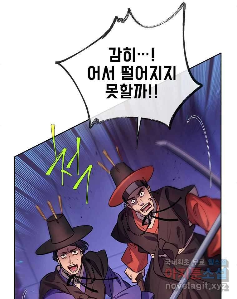 백의사자 77화 원치 않은 해후 48