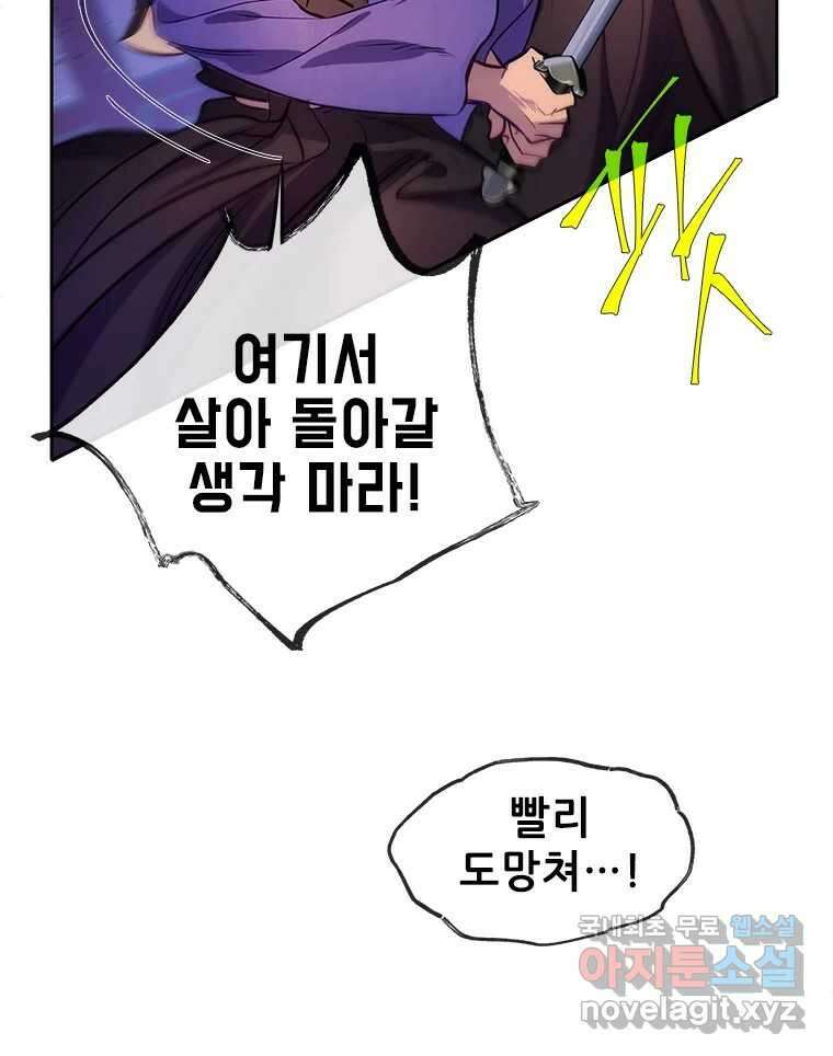 백의사자 77화 원치 않은 해후 49