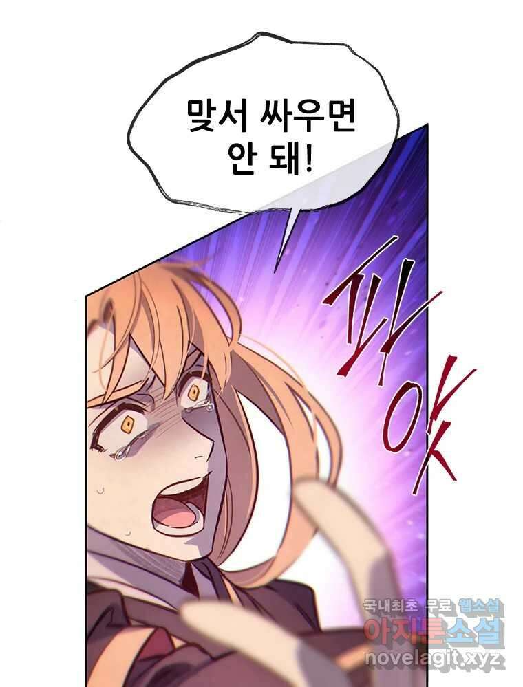 백의사자 77화 원치 않은 해후 50