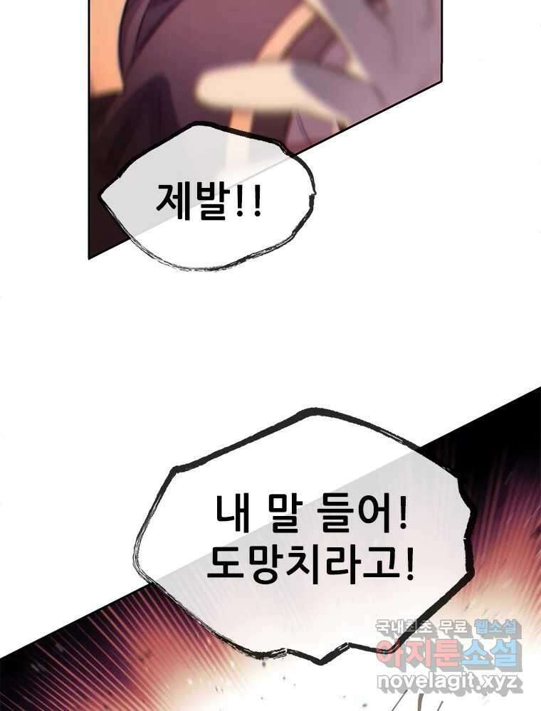 백의사자 77화 원치 않은 해후 51