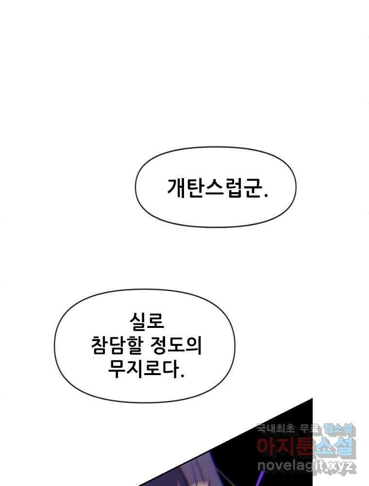 백의사자 77화 원치 않은 해후 53