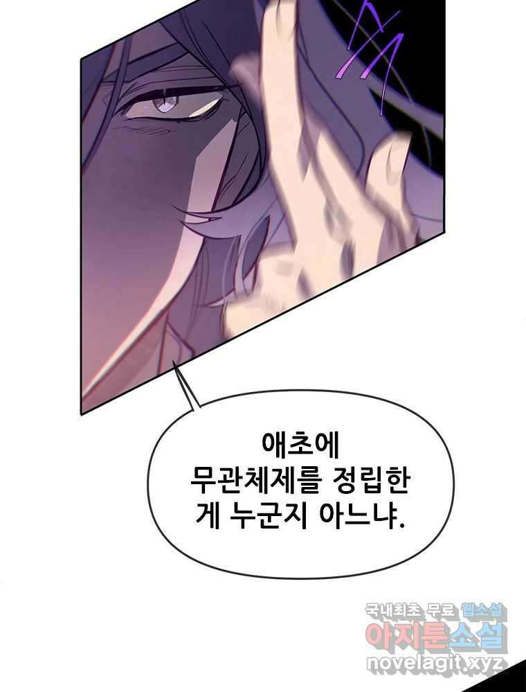 백의사자 77화 원치 않은 해후 54