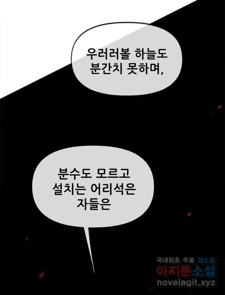 백의사자 77화 원치 않은 해후 55