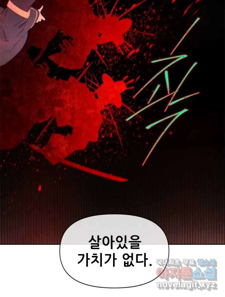 백의사자 77화 원치 않은 해후 57
