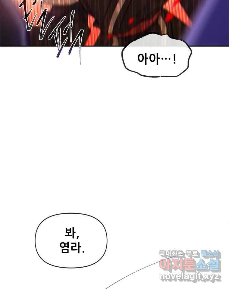 백의사자 77화 원치 않은 해후 59