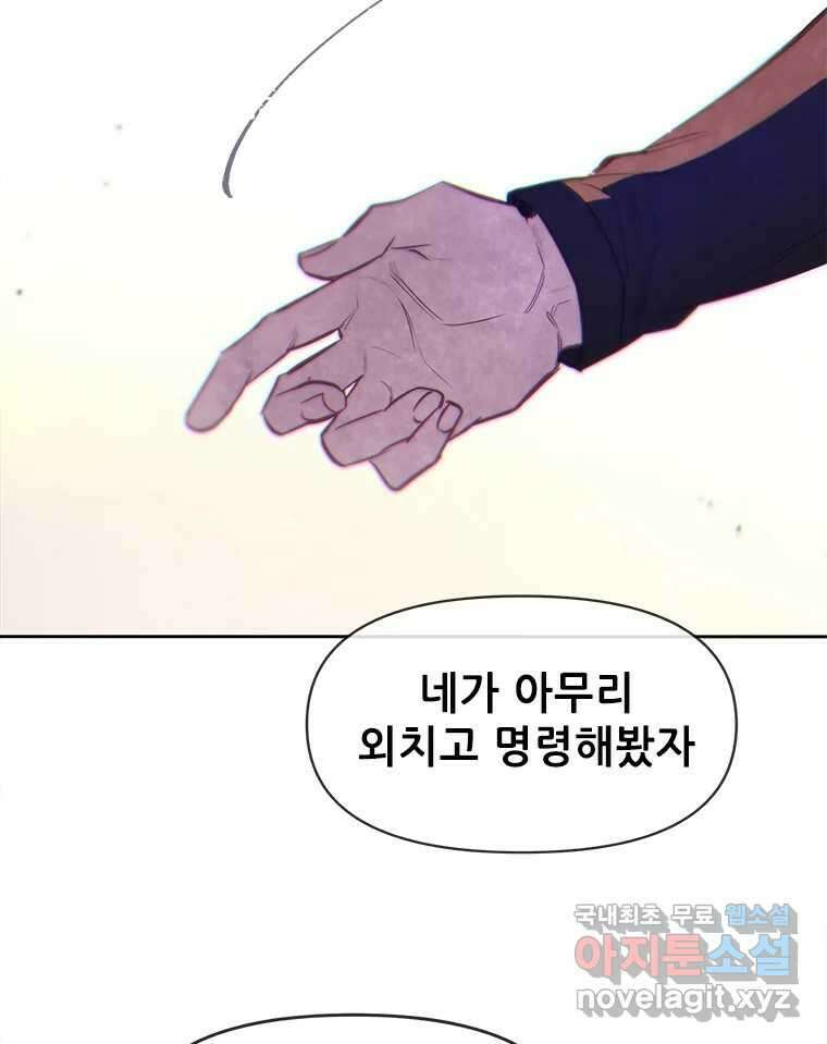 백의사자 77화 원치 않은 해후 60