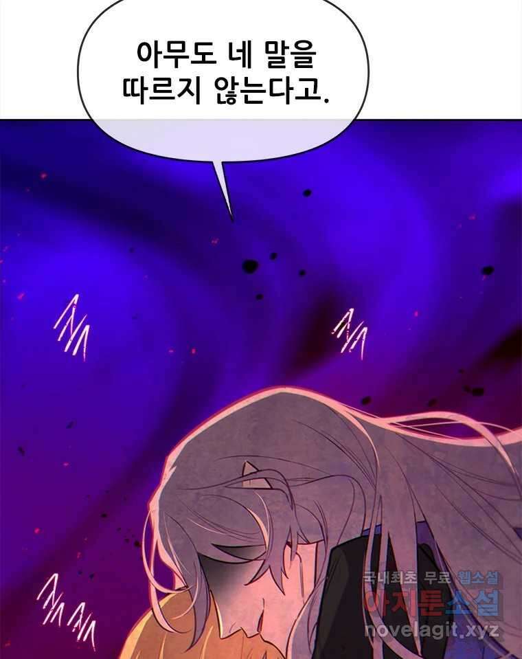 백의사자 77화 원치 않은 해후 61