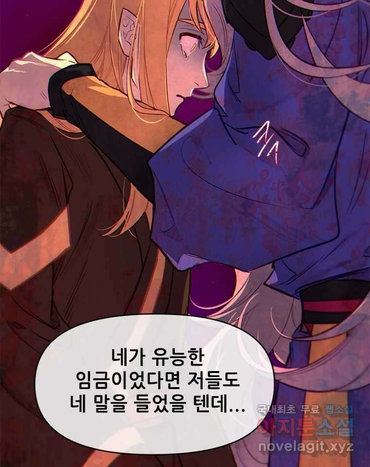 백의사자 77화 원치 않은 해후 62