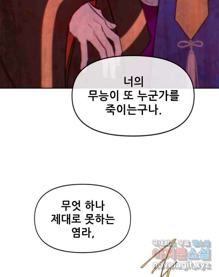 백의사자 77화 원치 않은 해후 63