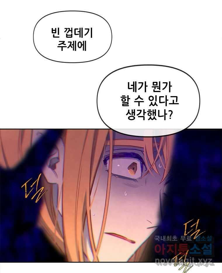 백의사자 77화 원치 않은 해후 65