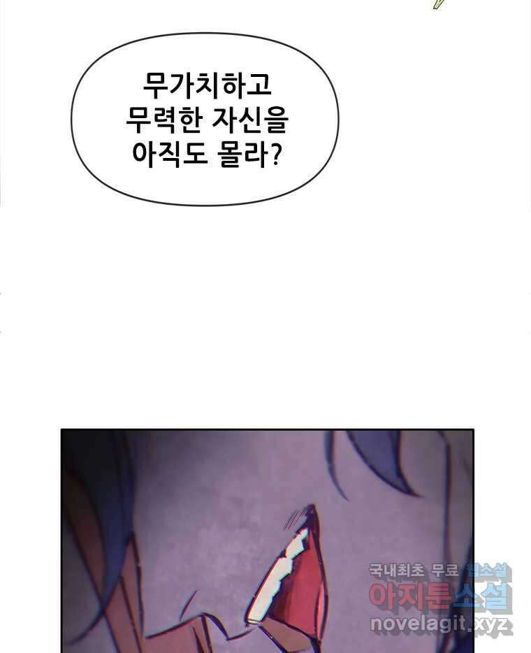 백의사자 77화 원치 않은 해후 66