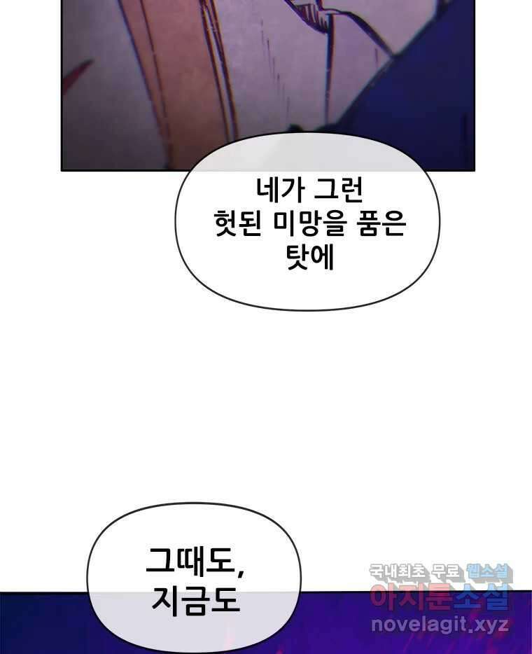 백의사자 77화 원치 않은 해후 67