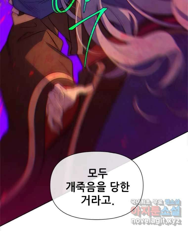 백의사자 77화 원치 않은 해후 69