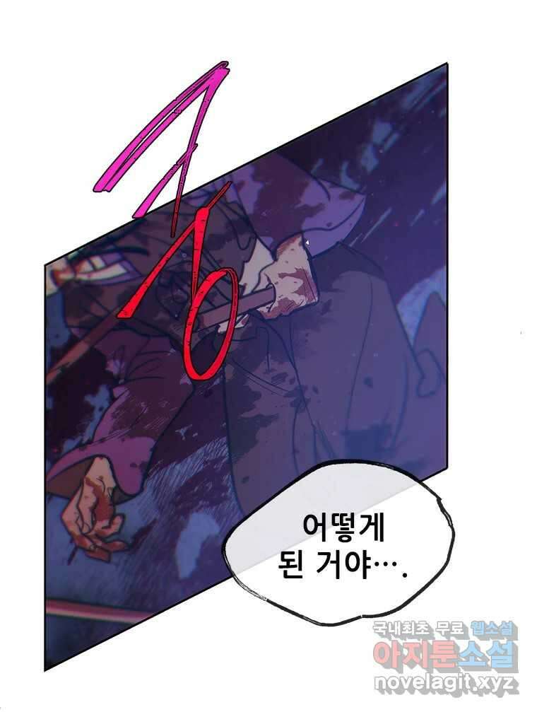 백의사자 77화 원치 않은 해후 72