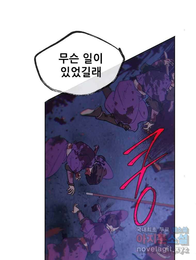 백의사자 77화 원치 않은 해후 73